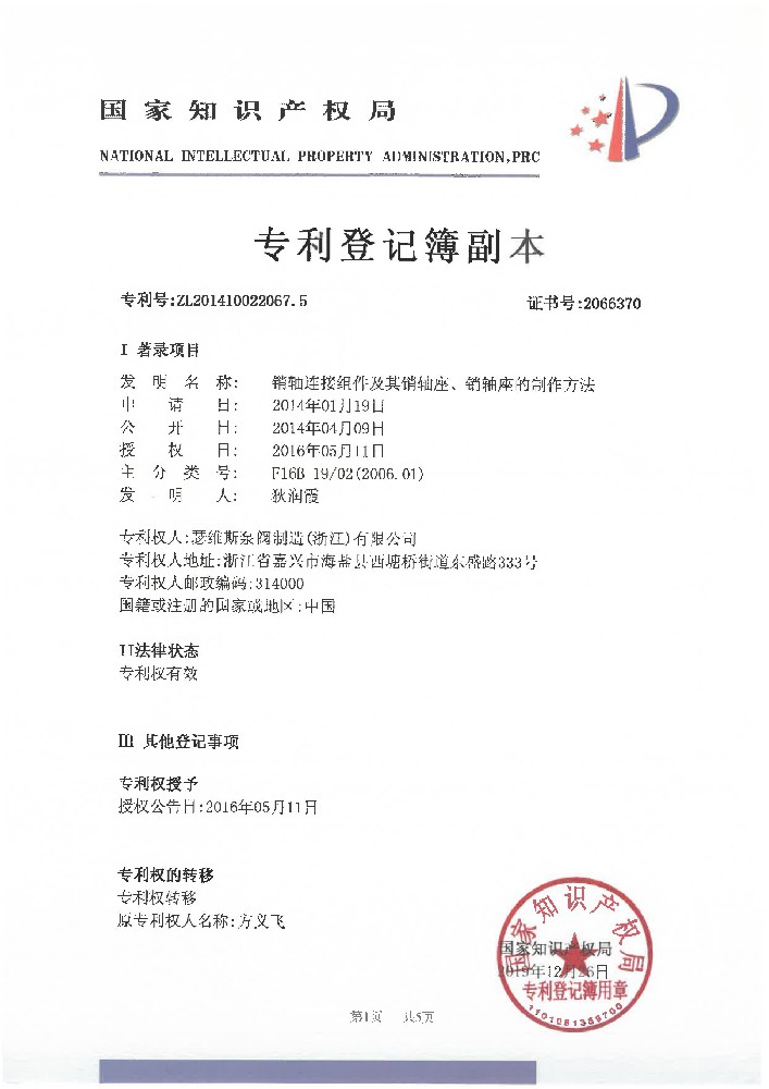 銷軸連接組件及其銷軸座、銷軸座的制作方法